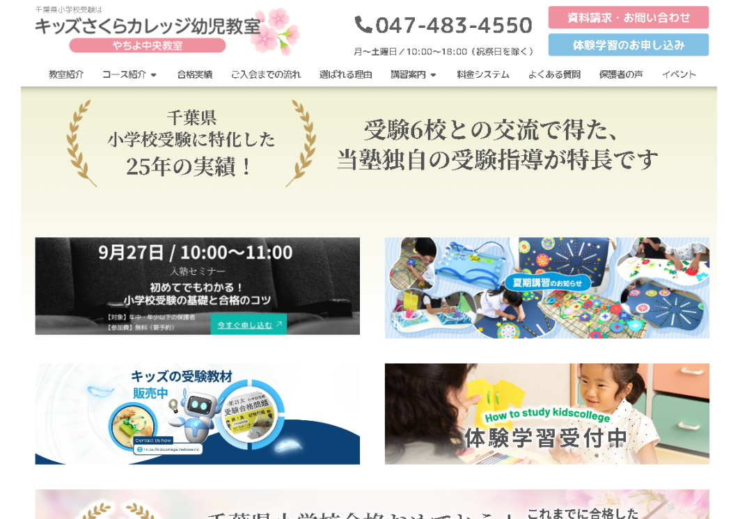 小学校受験