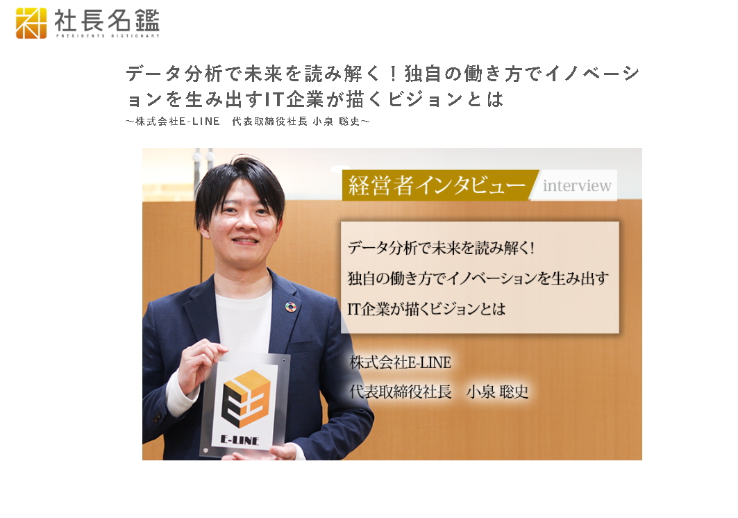 社長名鑑
