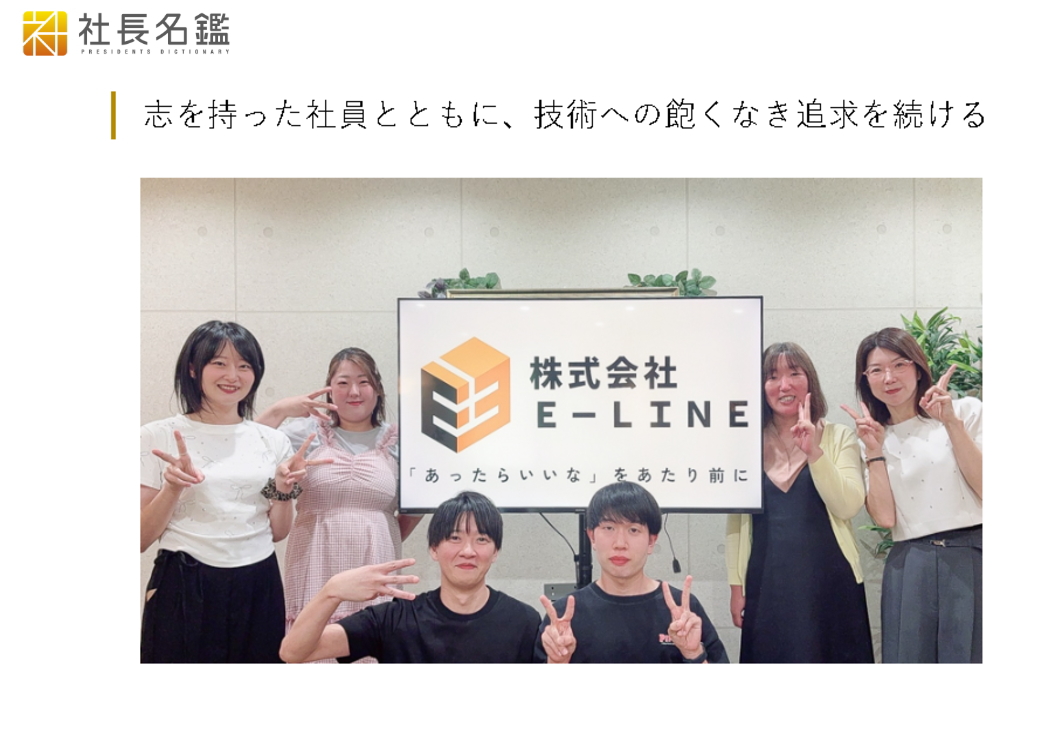 社長名鑑