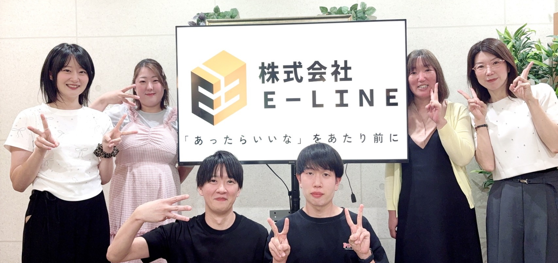 株式会社E-LINE,株式会社イーライン